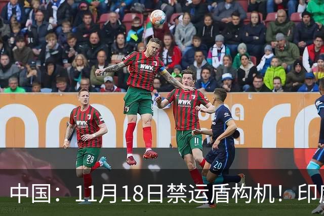 中国：11月18日禁运盾构机！印度：我买德国货！拆箱一看：广州造