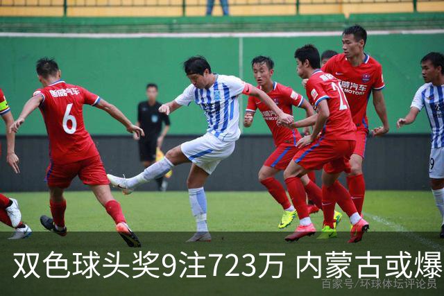 双色球头奖9注723万 内蒙古或爆5062万大奖
